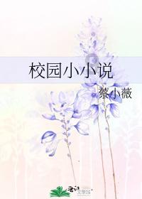 逃出田园庭院